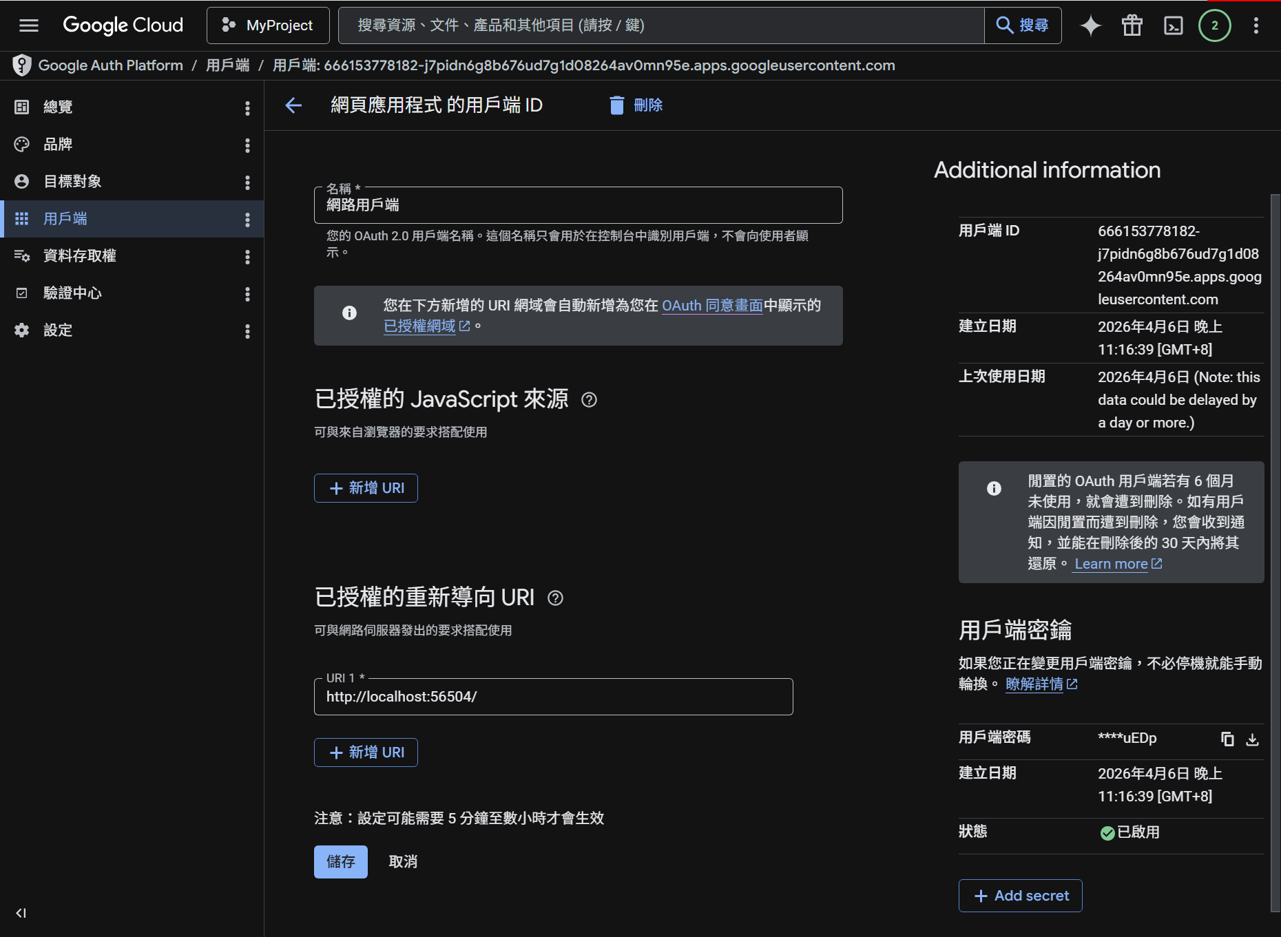 Google OAuth 用戶端設定 - localhost 前端網址